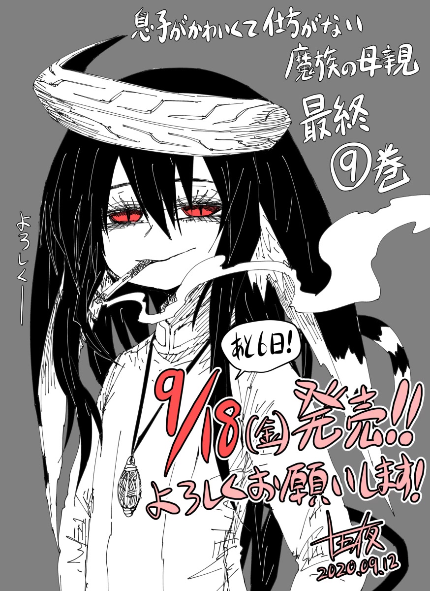 Musuko ga Kawaikute Shikataganai Mazoku no Hahaoya Chapter 198 page 11 - Chapter 198: Laughing With You in the Days Ahead