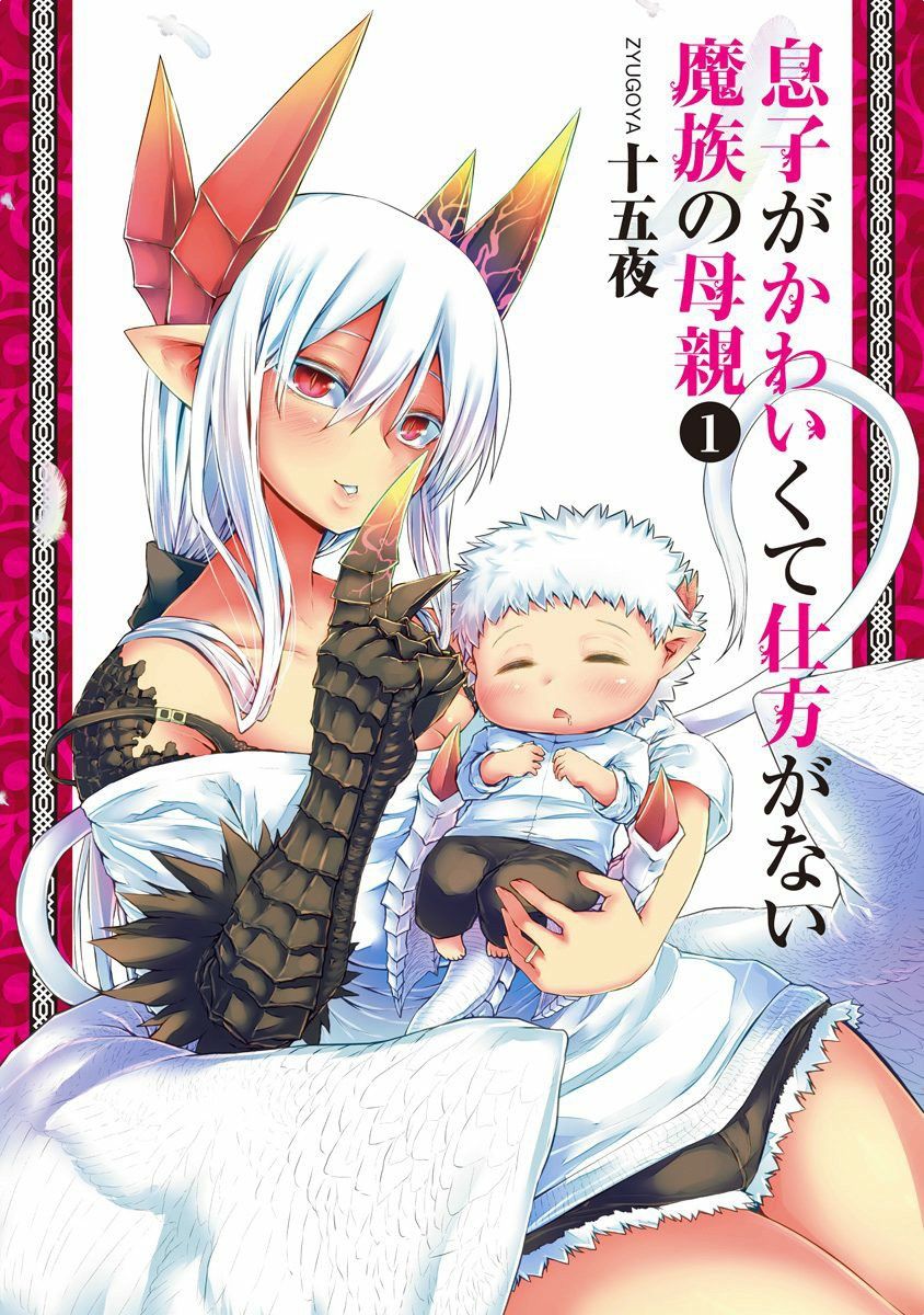 Musuko ga Kawaikute Shikataganai Mazoku no Hahaoya Chapter 20.5 page 3 - Chapter 20.5