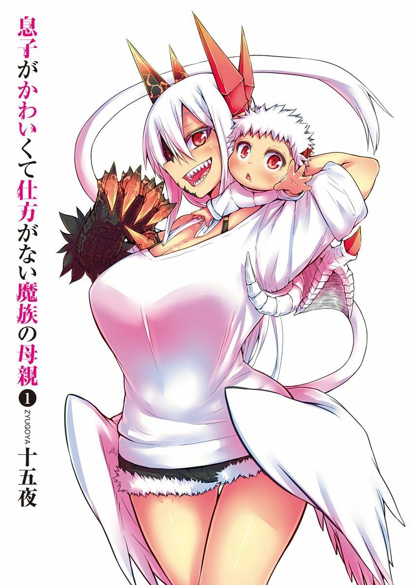 Musuko ga Kawaikute Shikataganai Mazoku no Hahaoya Chapter 20.5 page 4 - Chapter 20.5