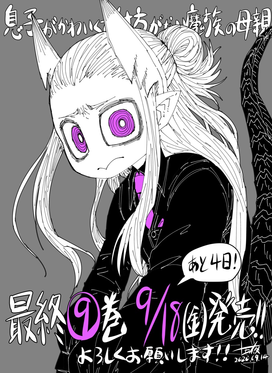 Musuko ga Kawaikute Shikataganai Mazoku no Hahaoya Chapter 200 page 16 - Chapter 200: Successor