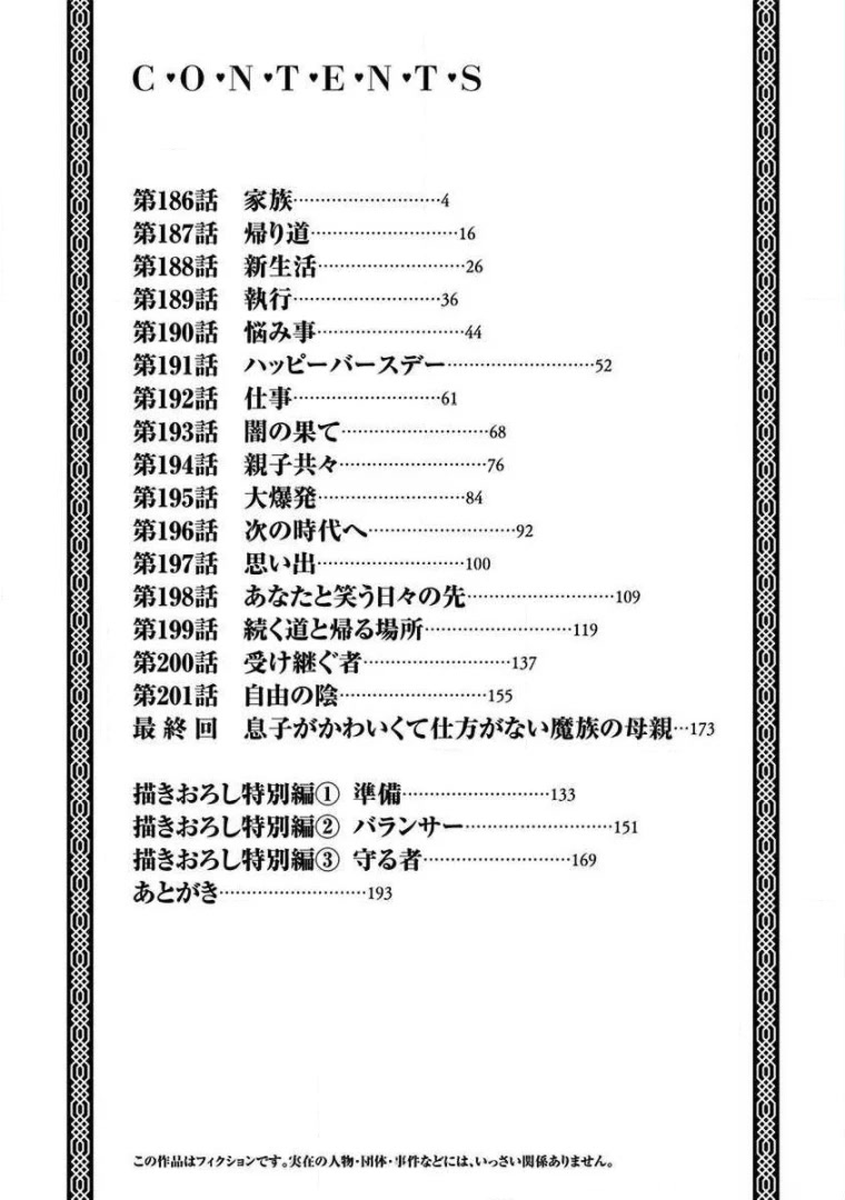 Musuko ga Kawaikute Shikataganai Mazoku no Hahaoya Chapter 202.5 page 5 - Chapter 202.5: Volume 9 Extras