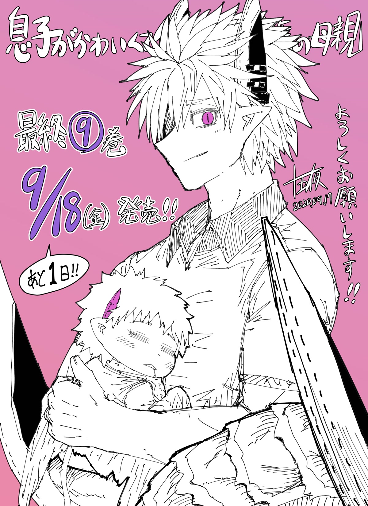 Musuko ga Kawaikute Shikataganai Mazoku no Hahaoya Chapter 202 page 20 - Chapter 202: Demon Mother: My Son Is So Cute, I Just Can’t Help Myself! [END]