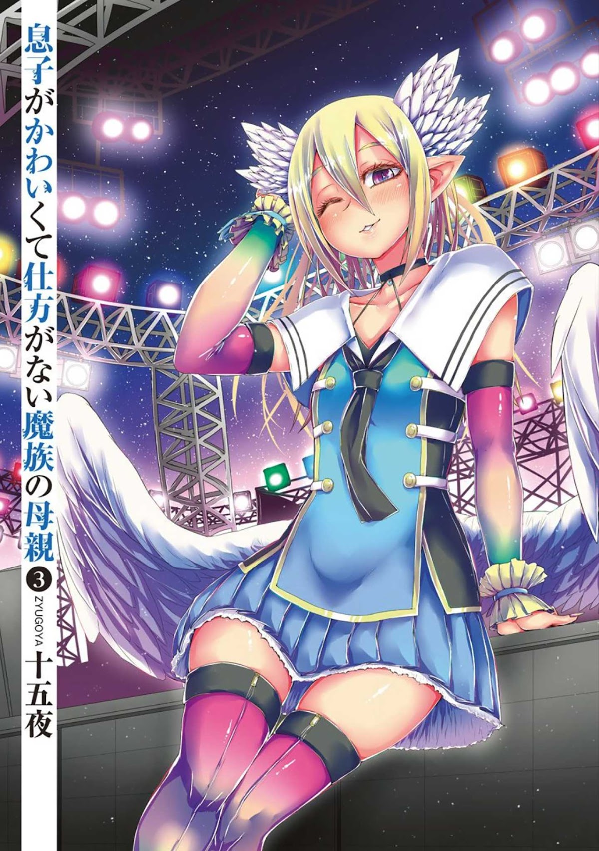 Musuko ga Kawaikute Shikataganai Mazoku no Hahaoya Chapter 49 page 3 - Chapter 49