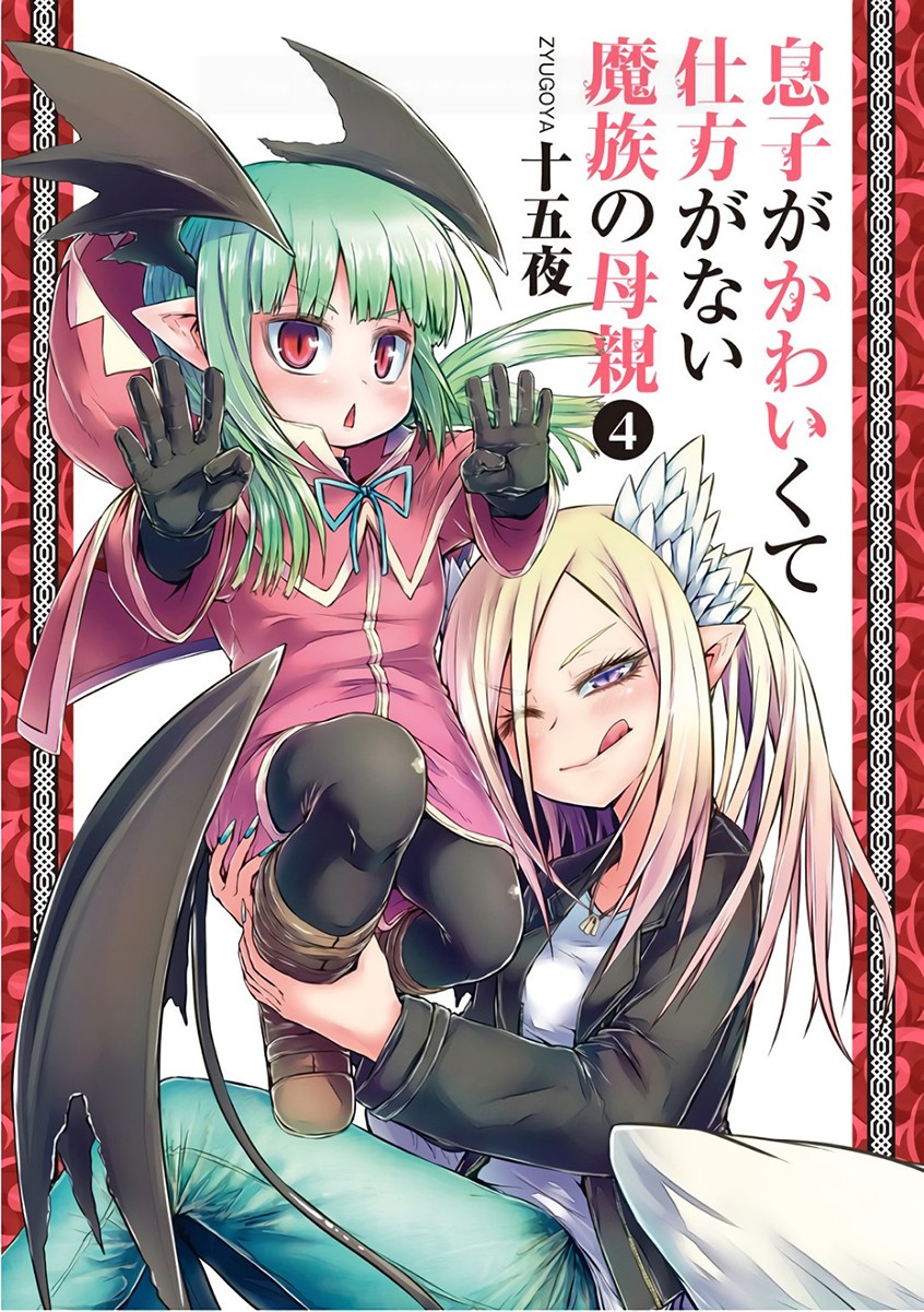 Musuko ga Kawaikute Shikataganai Mazoku no Hahaoya Chapter 70 page 2 - Chapter 70