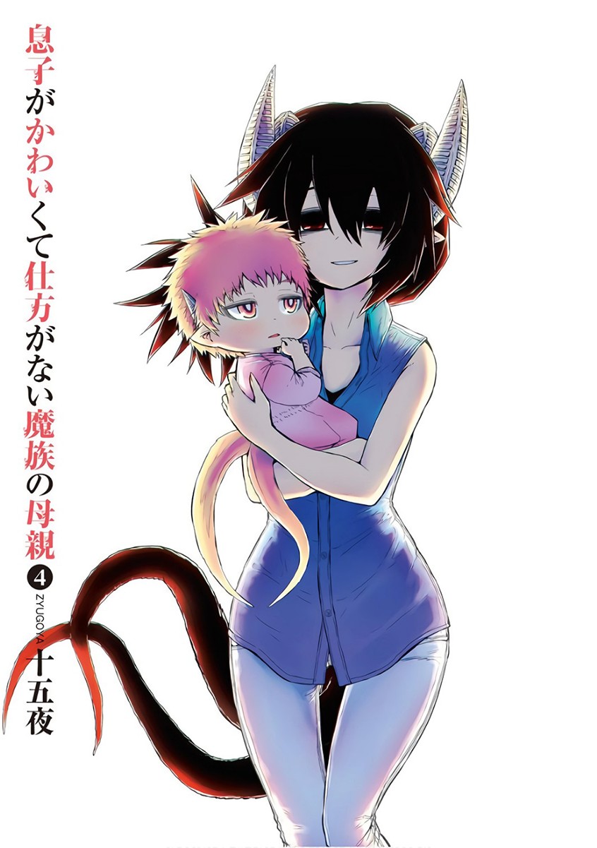 Musuko ga Kawaikute Shikataganai Mazoku no Hahaoya Chapter 70 page 4 - Chapter 70