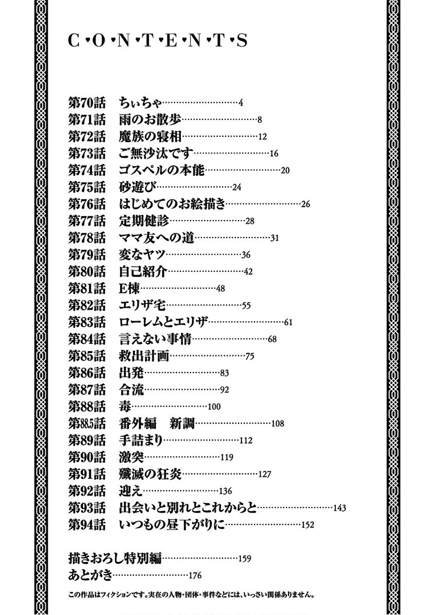 Musuko ga Kawaikute Shikataganai Mazoku no Hahaoya Chapter 70 page 6 - Chapter 70