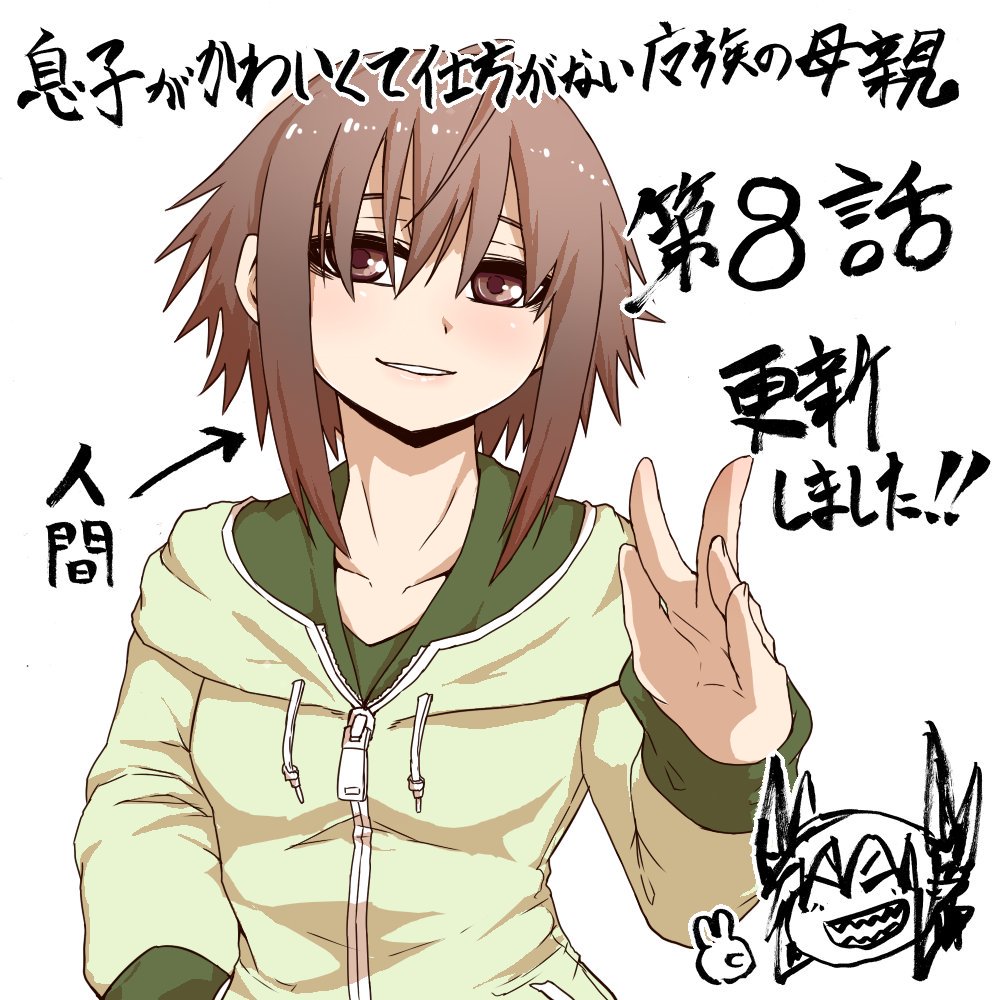 Musuko ga Kawaikute Shikataganai Mazoku no Hahaoya Chapter 8 page 8 - Chapter 8