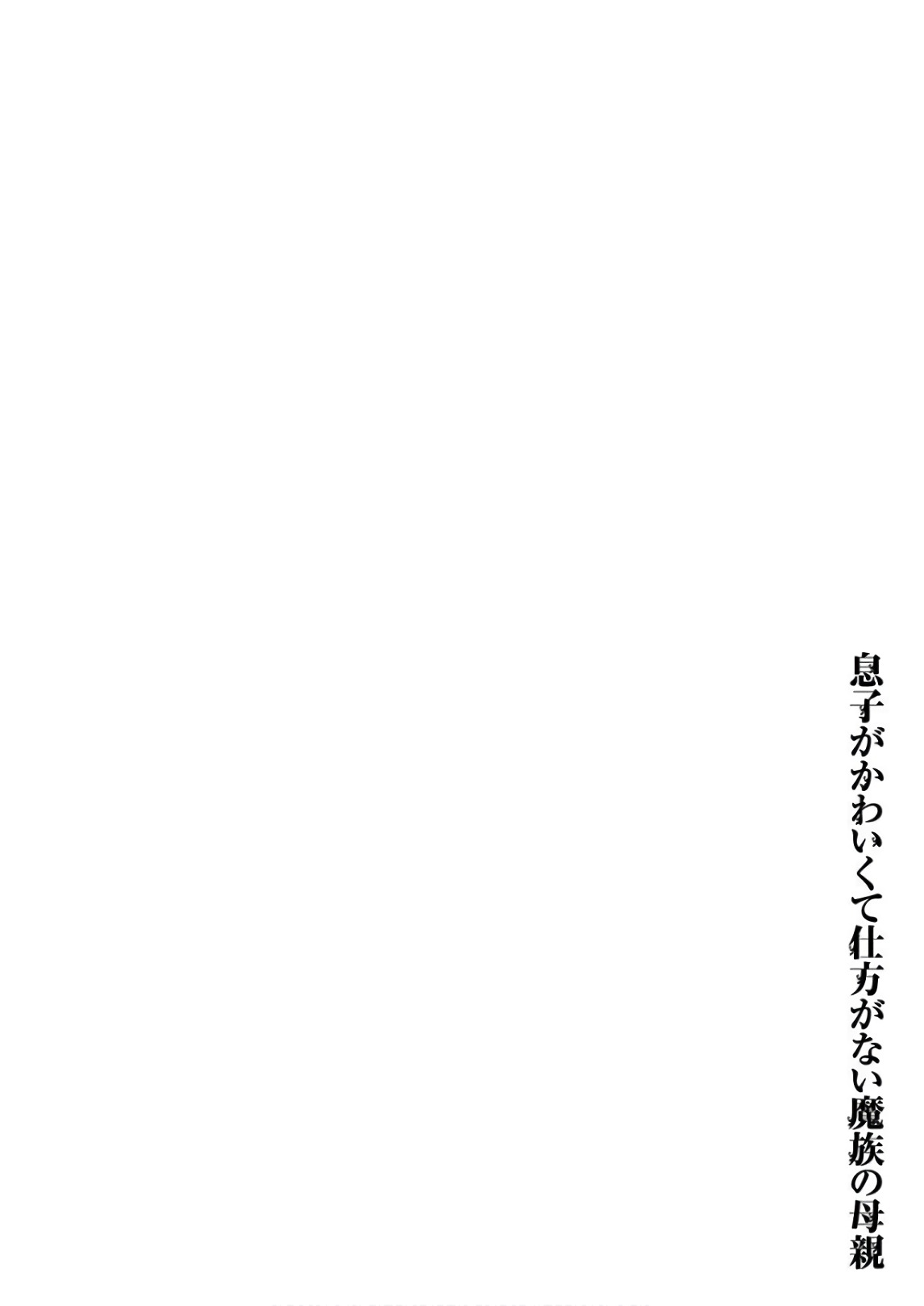 Musuko ga Kawaikute Shikataganai Mazoku no Hahaoya Chapter 95 page 13 - Chapter 95: It's Been Ages!