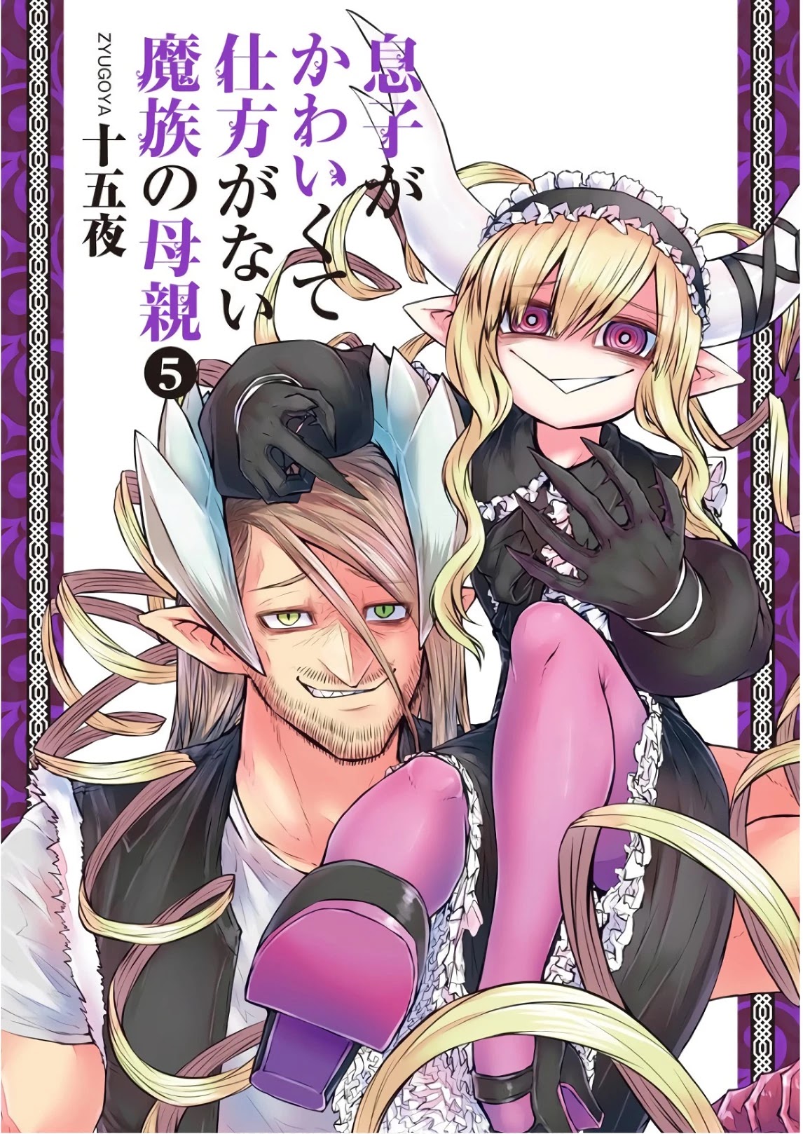 Musuko ga Kawaikute Shikataganai Mazoku no Hahaoya Chapter 95 page 8 - Chapter 95: It's Been Ages!