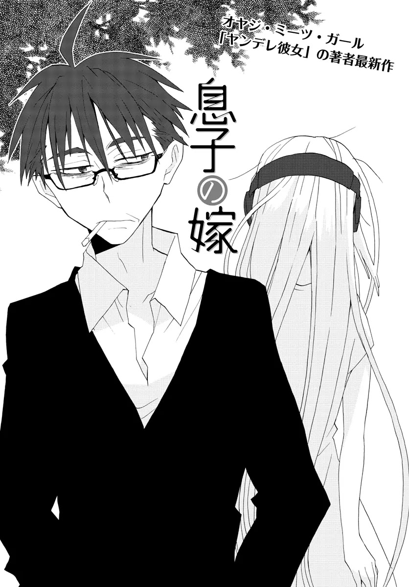 Musuko no Yome Chapter 1 page 17 - Chapter 1: Close Encounters of the Third Kind
