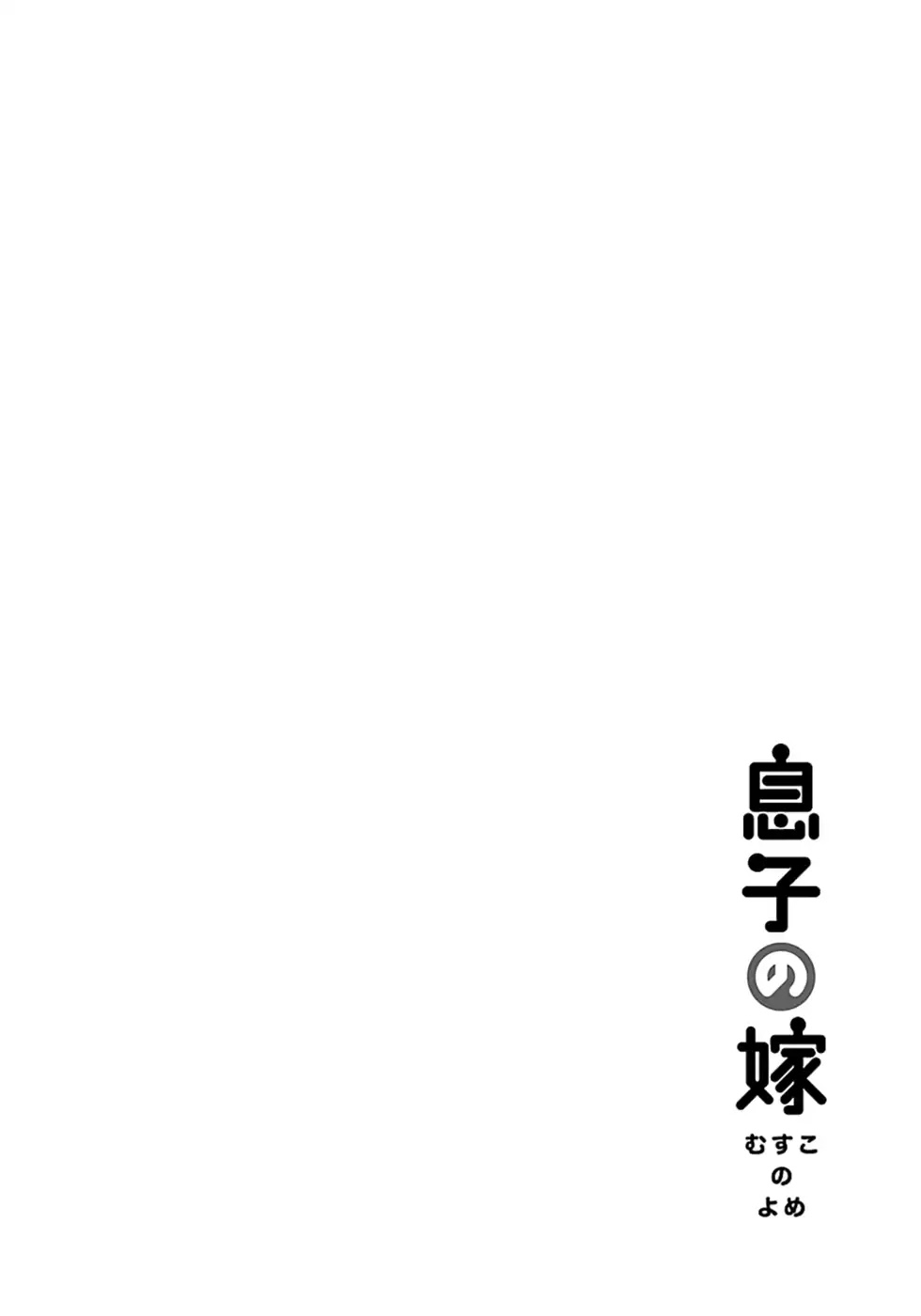 Musuko no Yome Chapter 12 page 23 - Chapter 12: The Night Before School Wars