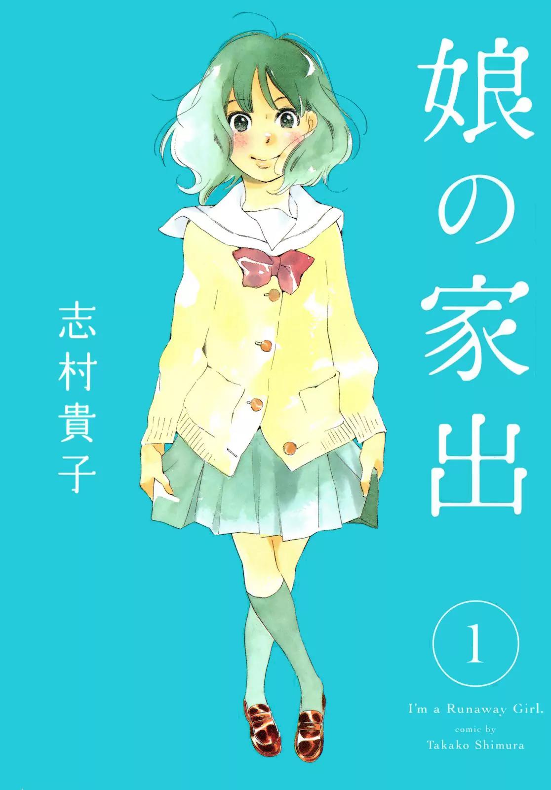 Musume no Iede Chapter 1 page 1 - Chapter 1: Sometimes I Feel Like a Motherless Child