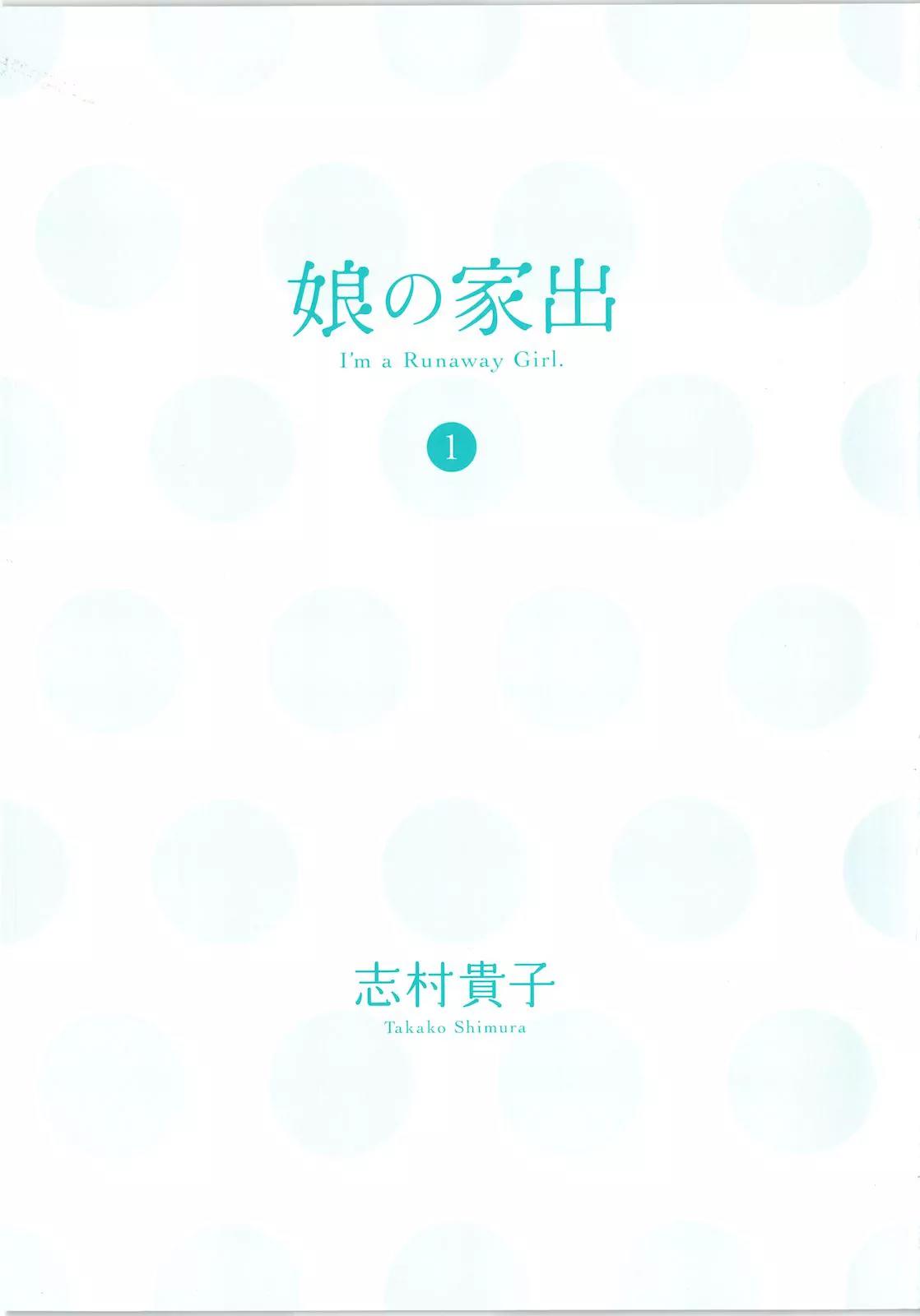 Musume no Iede Chapter 1 page 2 - Chapter 1: Sometimes I Feel Like a Motherless Child