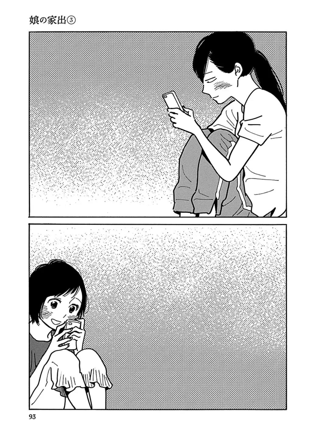 Musume no Iede Chapter 15 page 29 - Chapter 15: Teacher