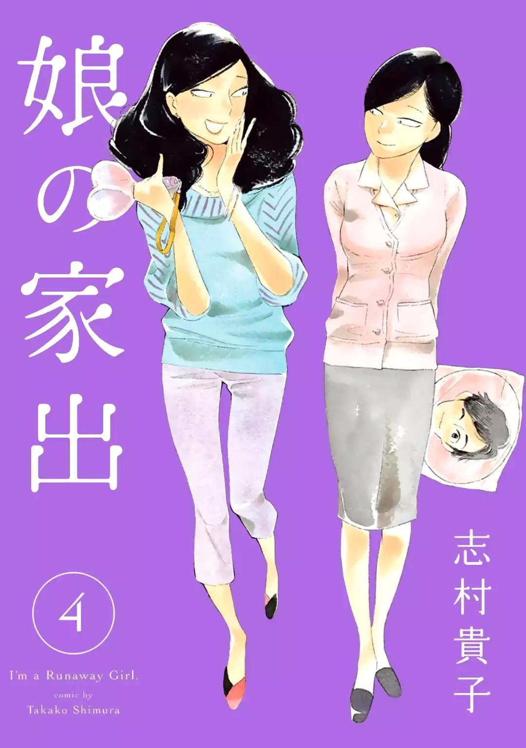 Musume no Iede Chapter 19 page 1 - Chapter 19: A Hymn to Love