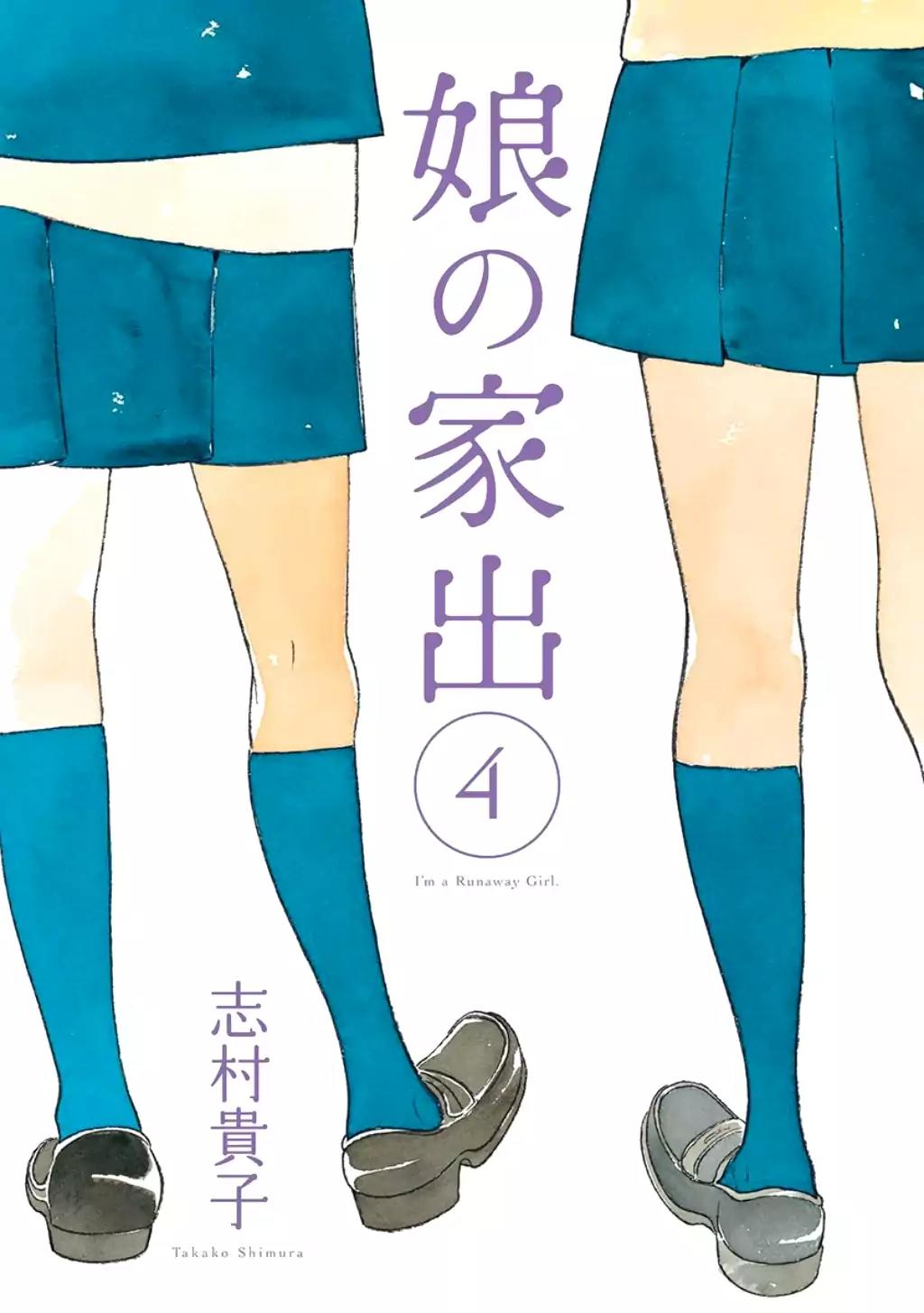 Musume no Iede Chapter 19 page 3 - Chapter 19: A Hymn to Love