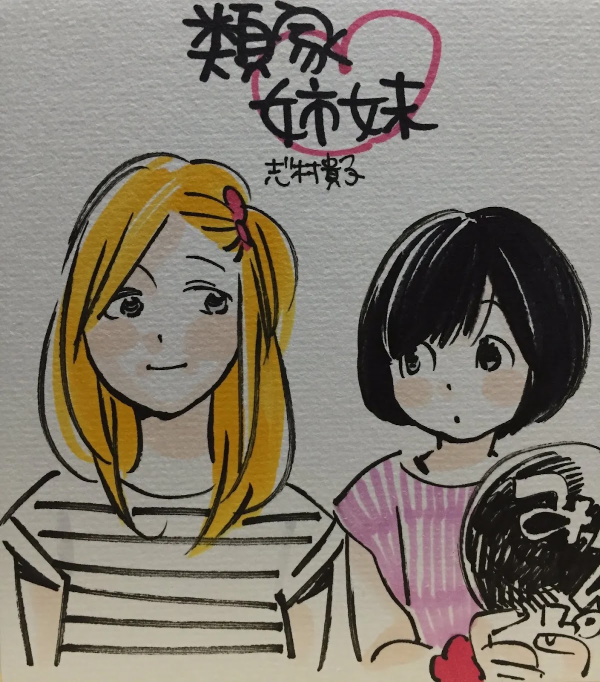 Musume no Iede Chapter 36.1 page 10 - Chapter 36.1: Bonus Author Sketches
