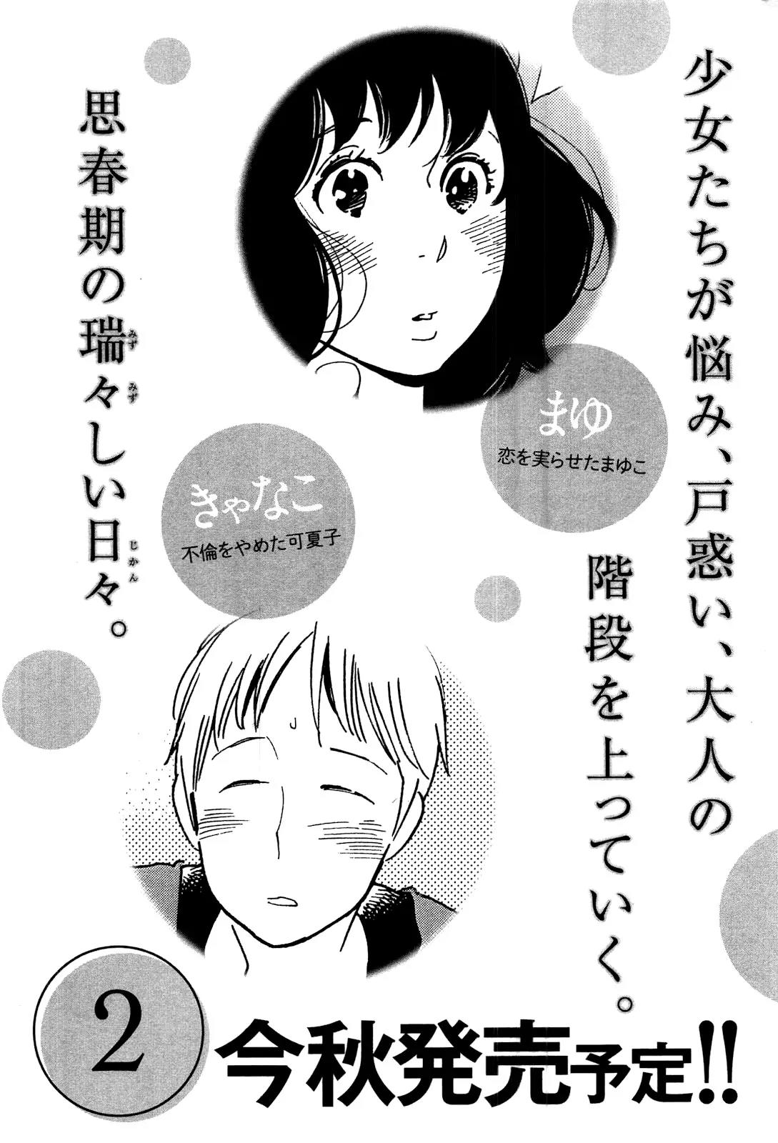 Musume no Iede Chapter 6 page 33 - Chapter 6: Unripe Fruit