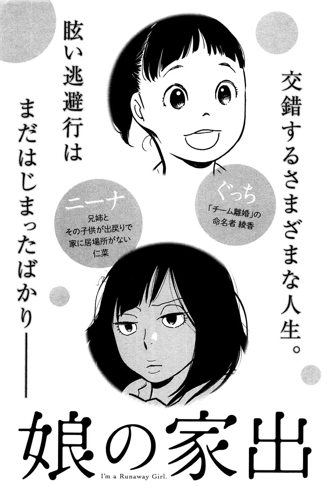 Musume no Iede Chapter 6 page 34 - Chapter 6: Unripe Fruit