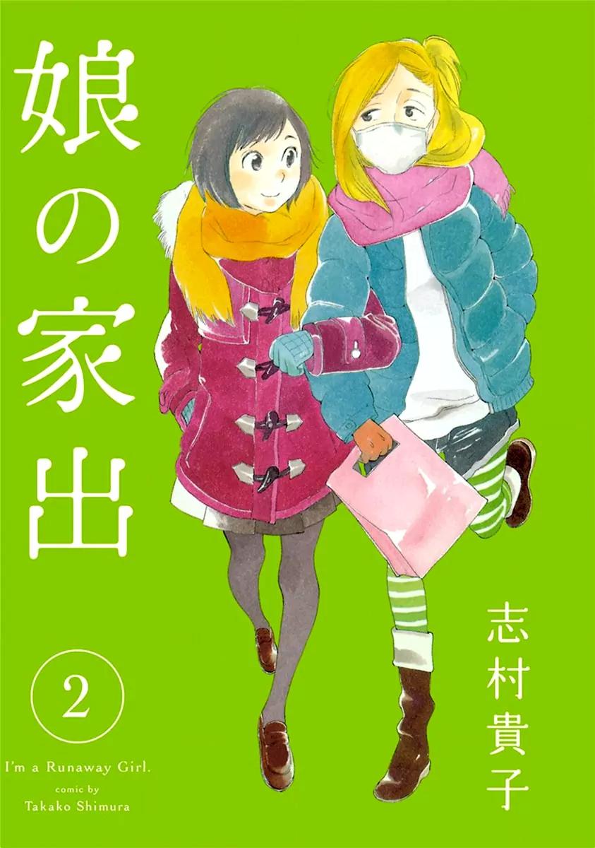 Musume no Iede Chapter 7 page 1 - Chapter 7: I Can't Be a Dreaming Girl