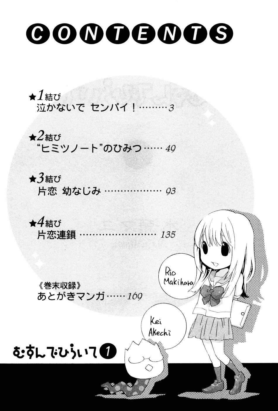 Musunde Hiraite (MINASE Mayu) Chapter 1 page 3 - Chapter 1 : Senpai, Please Don't Cry