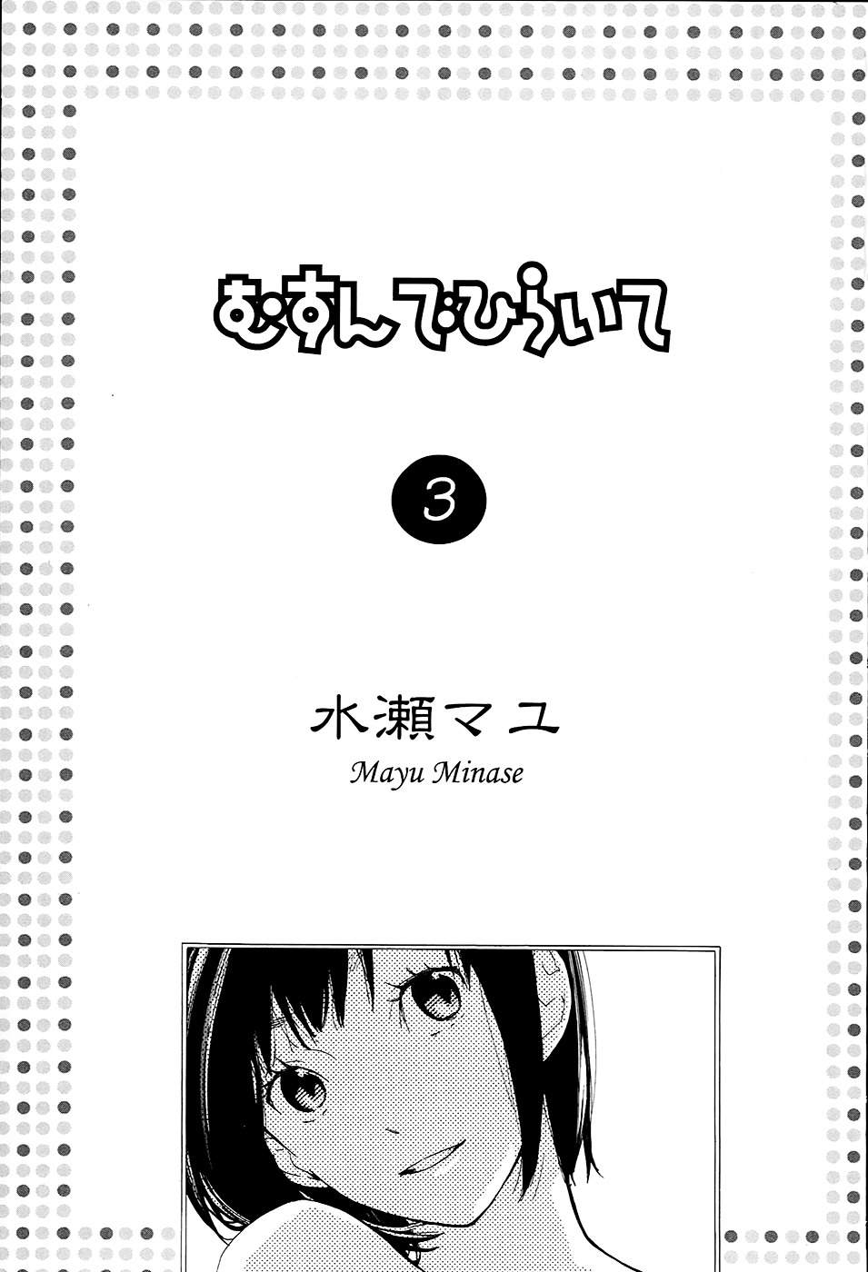 Musunde Hiraite (MINASE Mayu) Chapter 10 page 4 - Chapter 10 : Hesitation of the first love