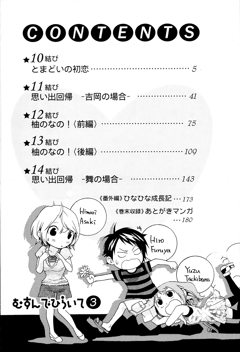 Musunde Hiraite (MINASE Mayu) Chapter 10 page 7 - Chapter 10 : Hesitation of the first love