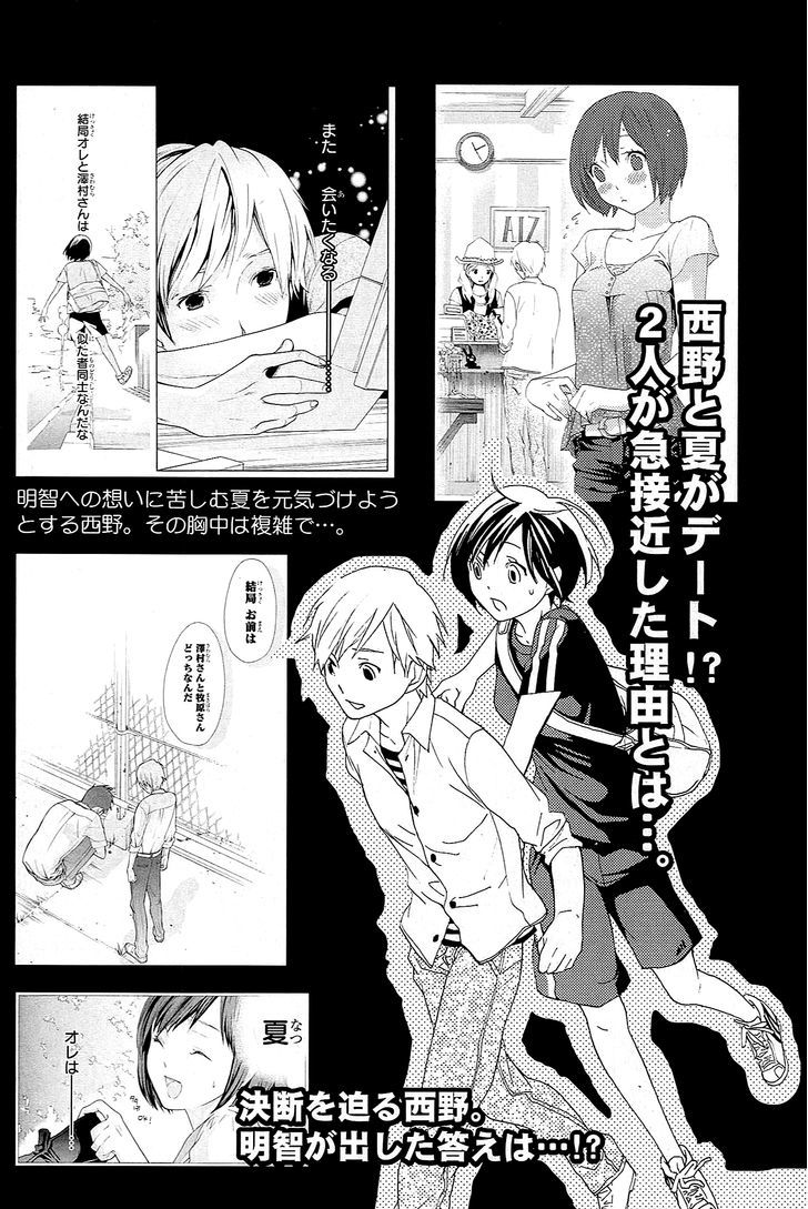 Musunde Hiraite (MINASE Mayu) Chapter 14.1 page 11 - Chapter 14.1 : Extra