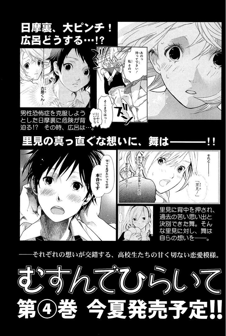 Musunde Hiraite (MINASE Mayu) Chapter 14.1 page 12 - Chapter 14.1 : Extra