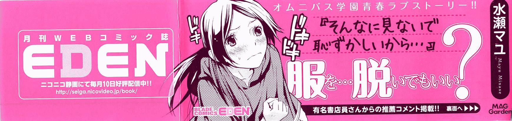 Musunde Hiraite (MINASE Mayu) Chapter 20 page 4 - Chapter 20 : Wanting a New Start