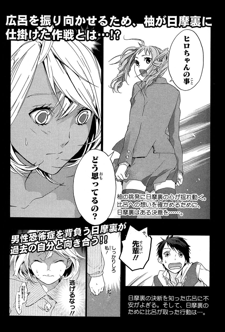 Musunde Hiraite (MINASE Mayu) Chapter 24 page 48 - Chapter 24 : Clear the Borderline (Part 2 of 2)