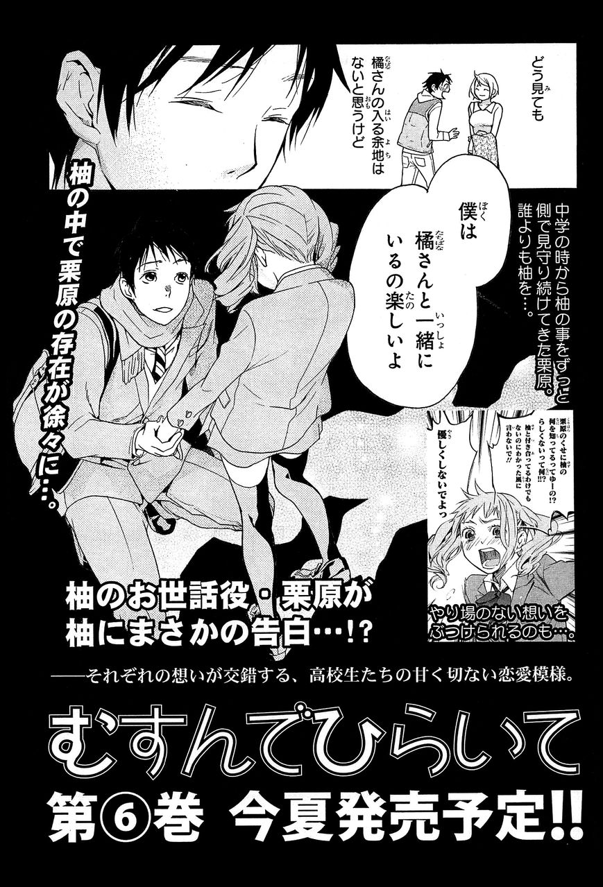 Musunde Hiraite (MINASE Mayu) Chapter 24 page 49 - Chapter 24 : Clear the Borderline (Part 2 of 2)