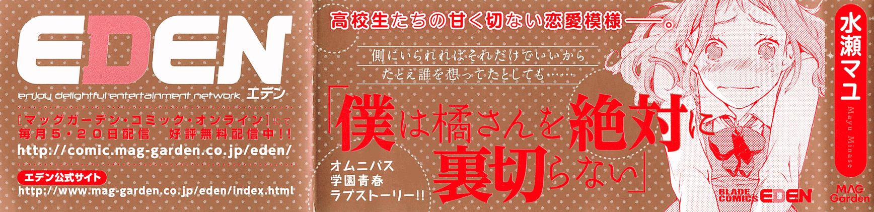 Musunde Hiraite (MINASE Mayu) Chapter 25 page 4 - Chapter 25 : The Voice of the Waves at Sunset (Part 1 of 2)