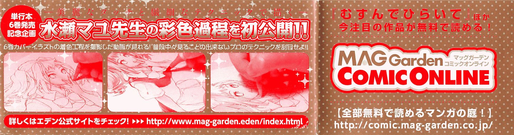 Musunde Hiraite (MINASE Mayu) Chapter 25 page 5 - Chapter 25 : The Voice of the Waves at Sunset (Part 1 of 2)