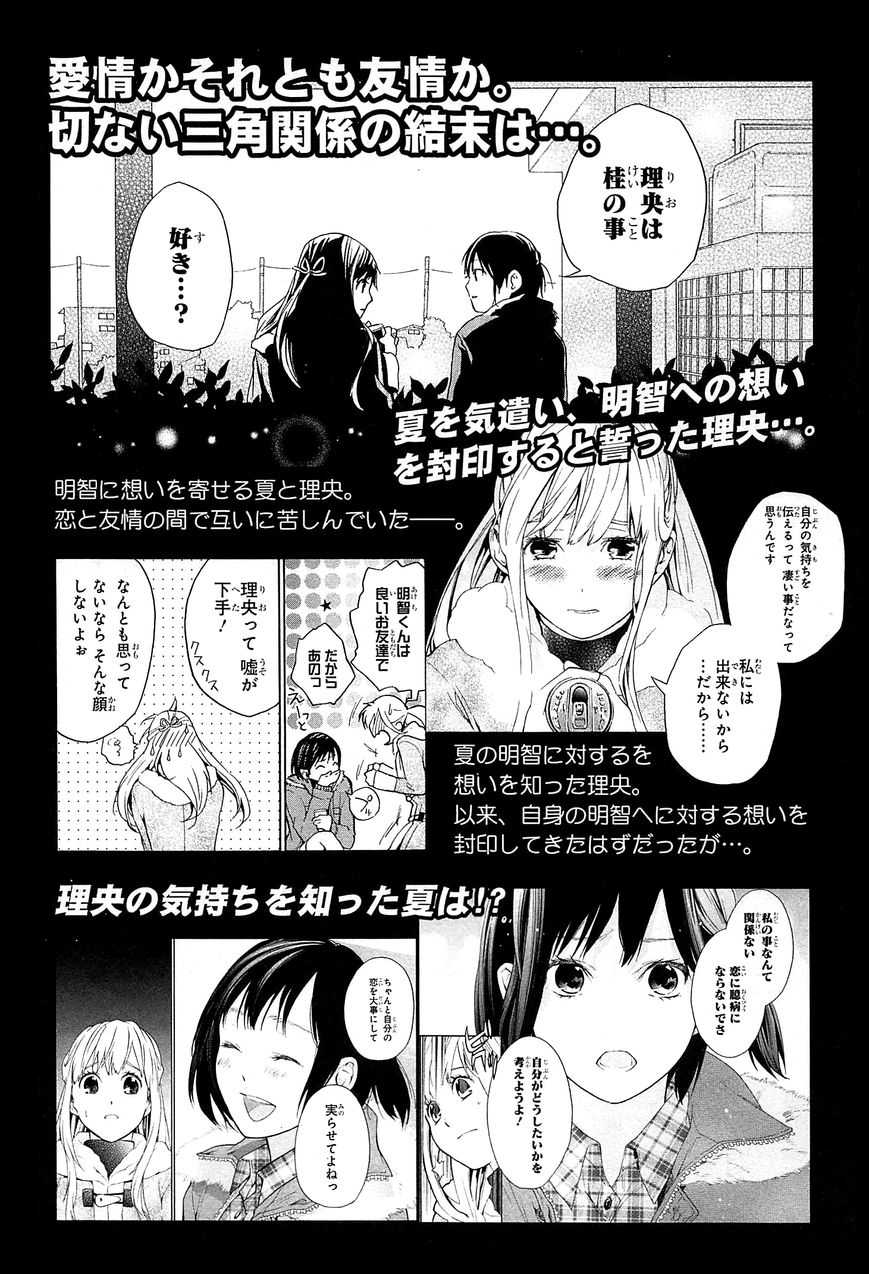 Musunde Hiraite (MINASE Mayu) Chapter 29.5 page 13 - Chapter 29.5 : Omake