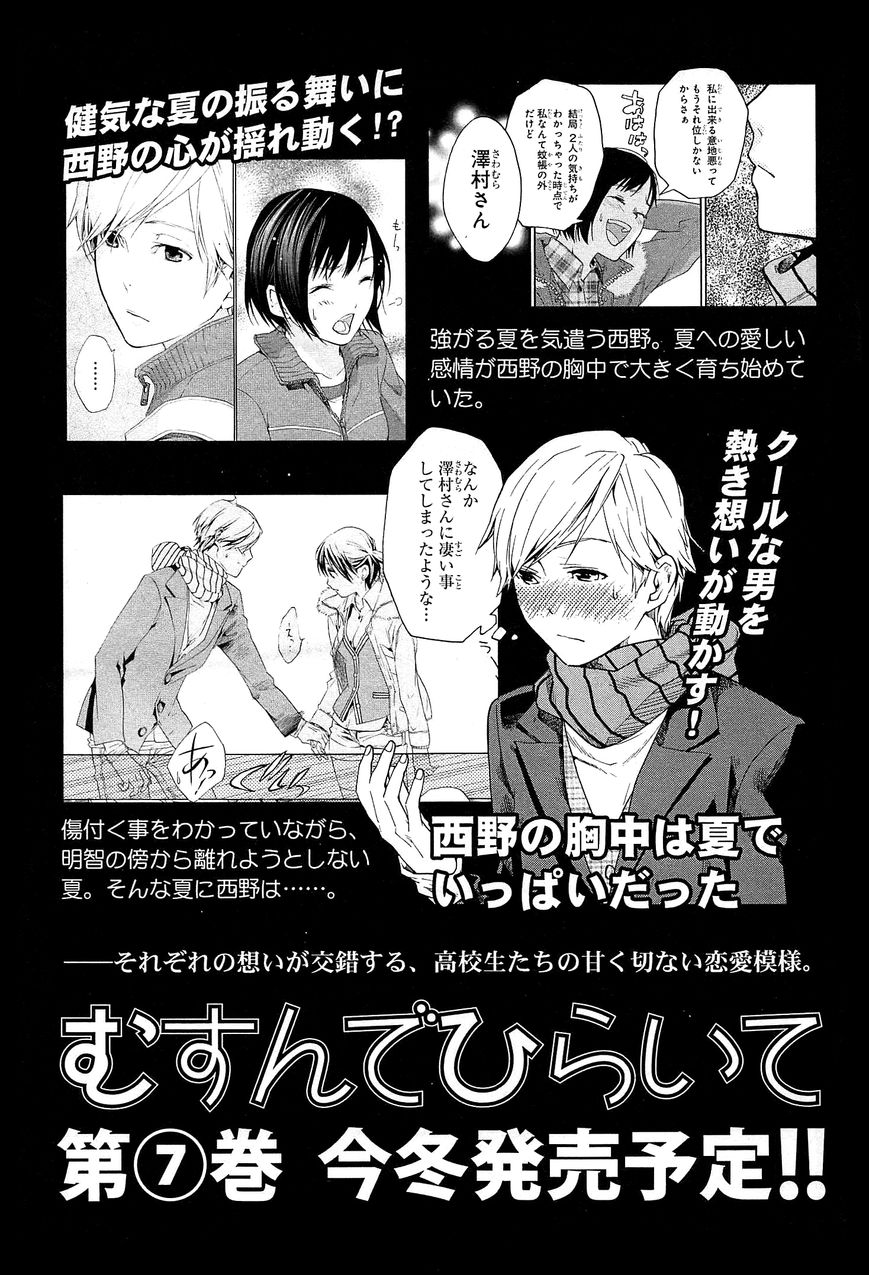 Musunde Hiraite (MINASE Mayu) Chapter 29.5 page 14 - Chapter 29.5 : Omake