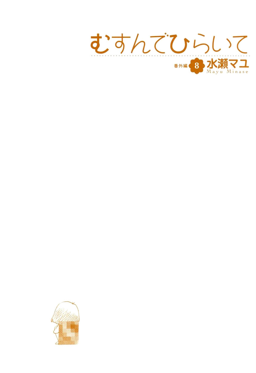 Musunde Hiraite (MINASE Mayu) Chapter 34.2 page 4 - Chapter 34.2 : Side Story 1: The Secret Love My Friend Doesn't Know About