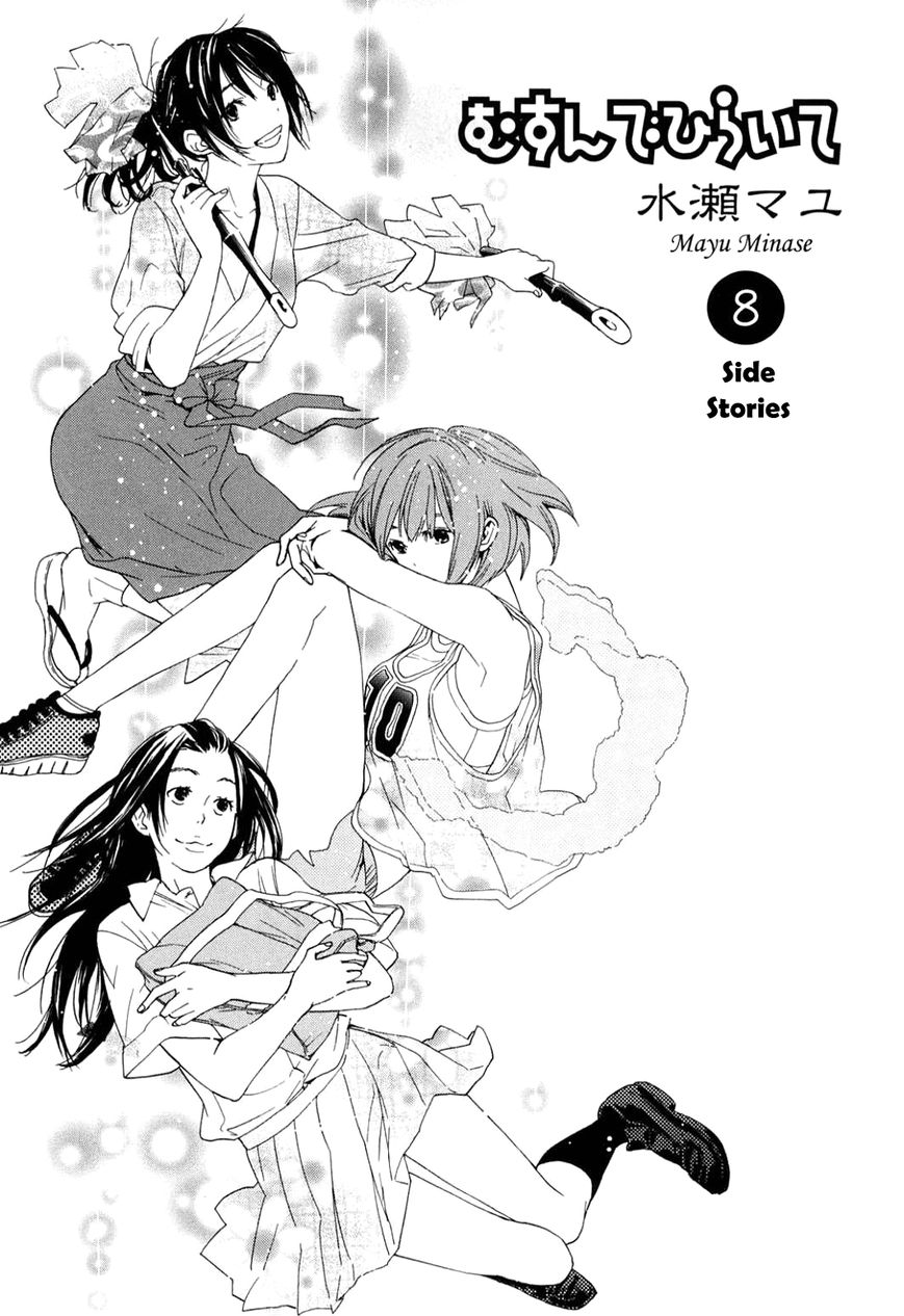 Musunde Hiraite (MINASE Mayu) Chapter 34.2 page 5 - Chapter 34.2 : Side Story 1: The Secret Love My Friend Doesn't Know About