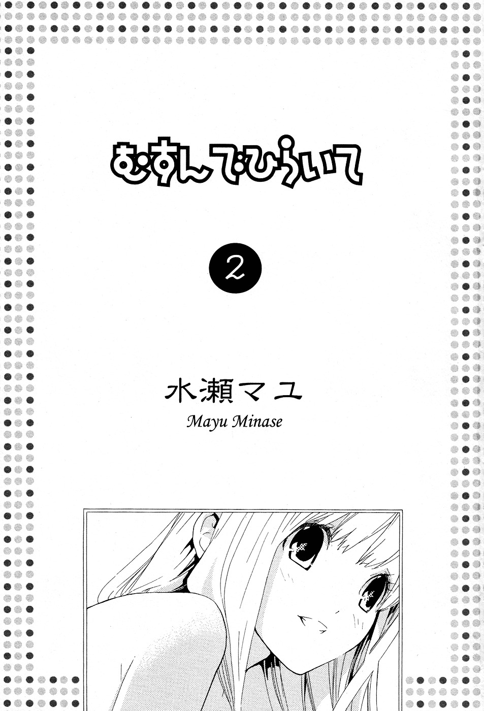 Musunde Hiraite (MINASE Mayu) Chapter 5 page 2 - Chapter 5 : How to Break the Shell (Part One)