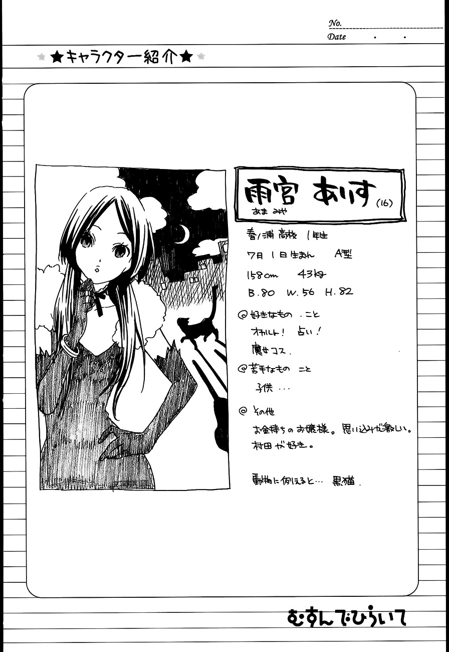 Musunde Hiraite (MINASE Mayu) Chapter 8 page 33 - Chapter 8 : Alice's Dinner Party (Part 1)
