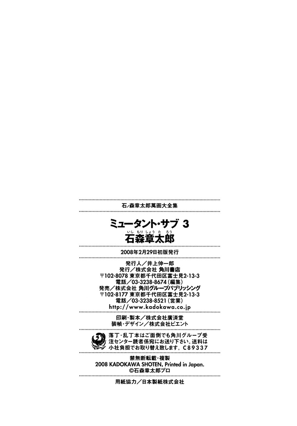 Mutant Sabu Chapter 19.1 page 4 - Chapter 19.1: Volume 3 Art Collection
