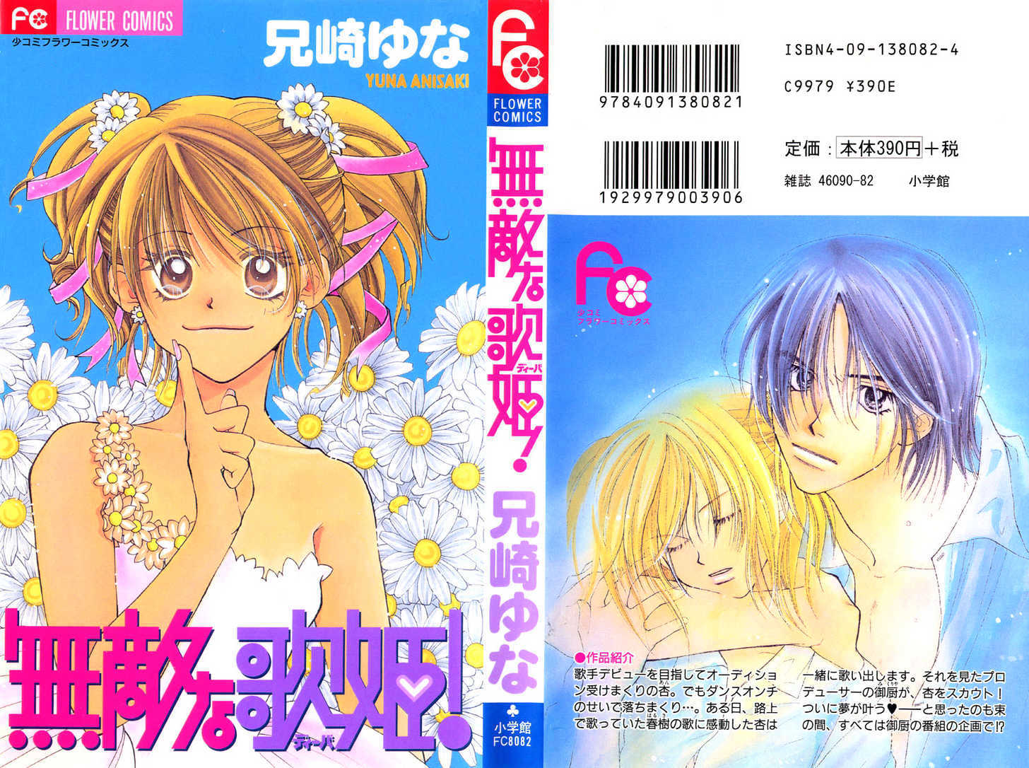 Muteki na Utahime Chapter 1 page 1 - Chapter 1