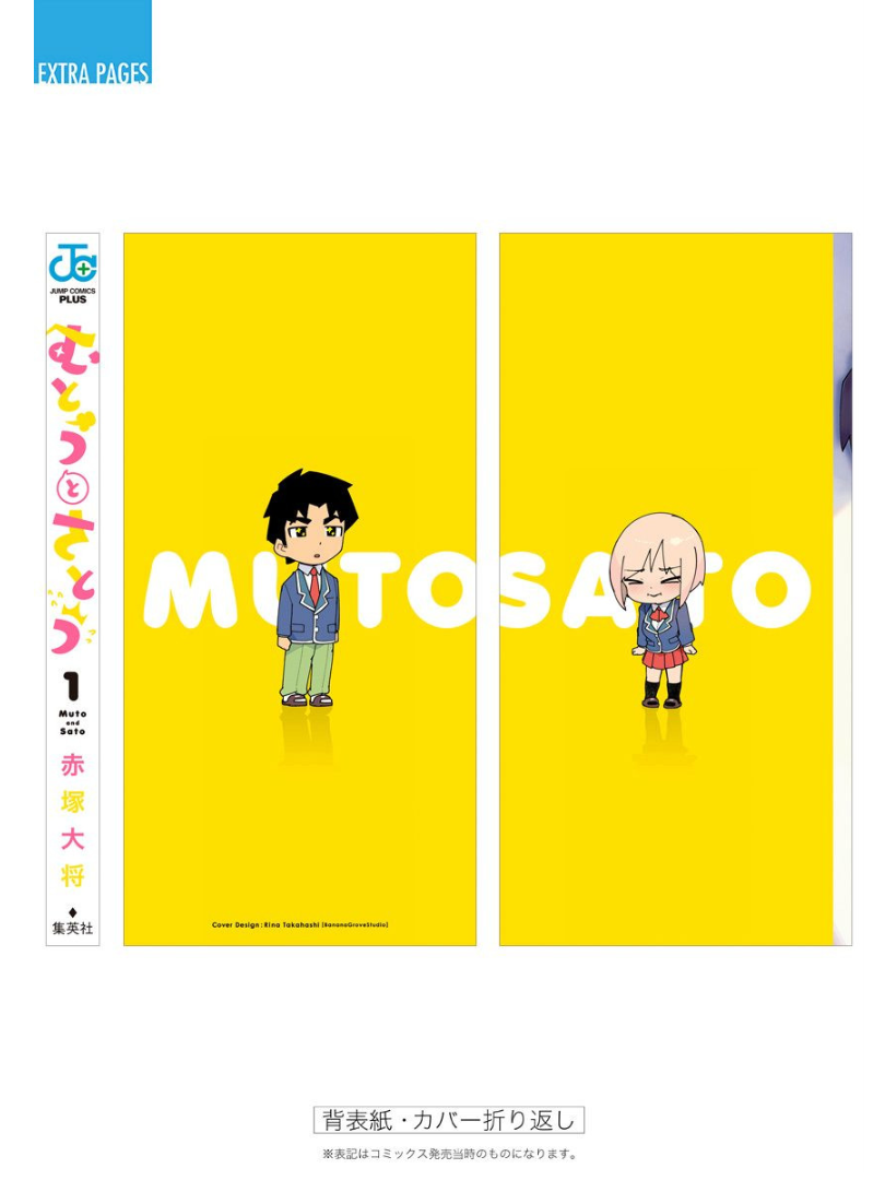 Muto and Sato Chapter 11.5 page 18 - Chapter 11.5: Omake