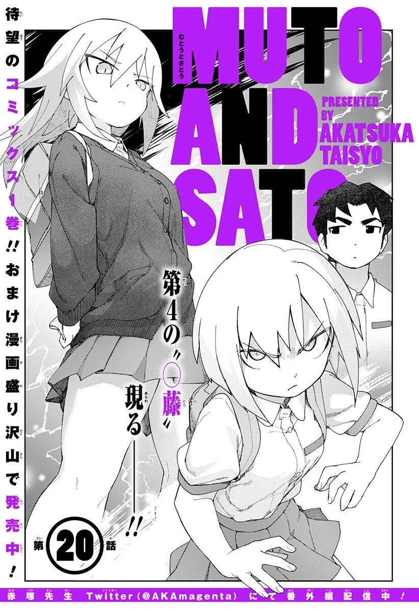 Muto and Sato Chapter 20 page 1 - Chapter 20