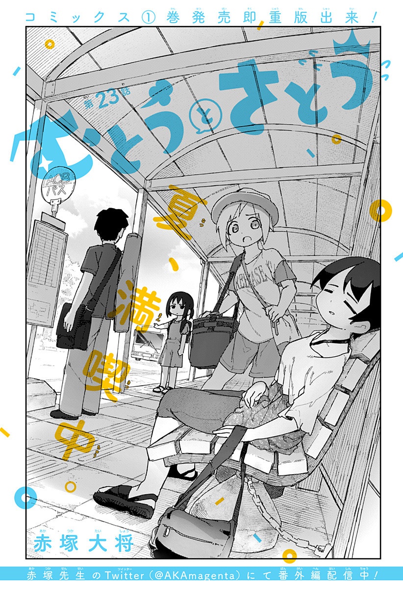 Muto and Sato Chapter 23 page 2 - Chapter 23