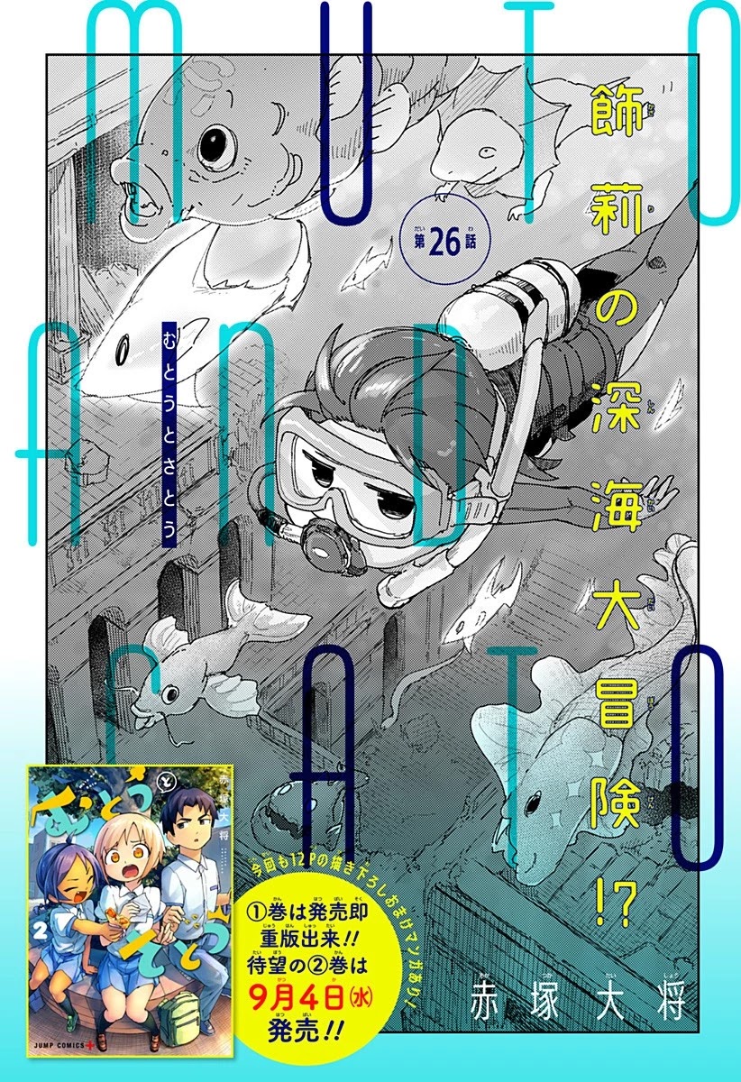Muto and Sato Chapter 26 page 1 - Chapter 26