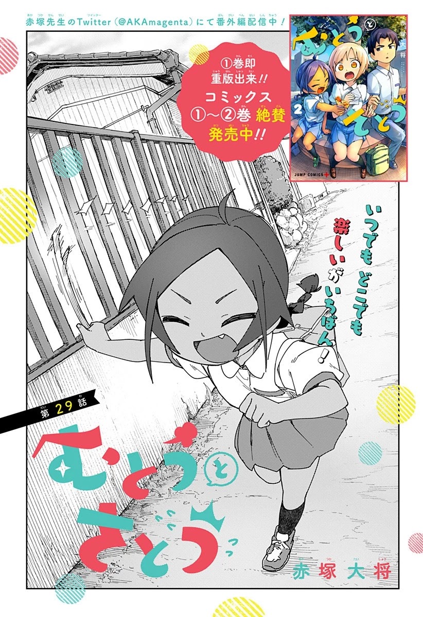 Muto and Sato Chapter 29 page 1 - Chapter 29