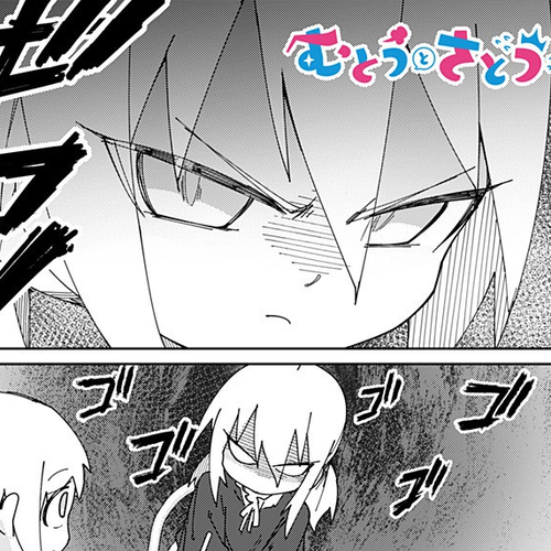 Muto and Sato Chapter 32 cover