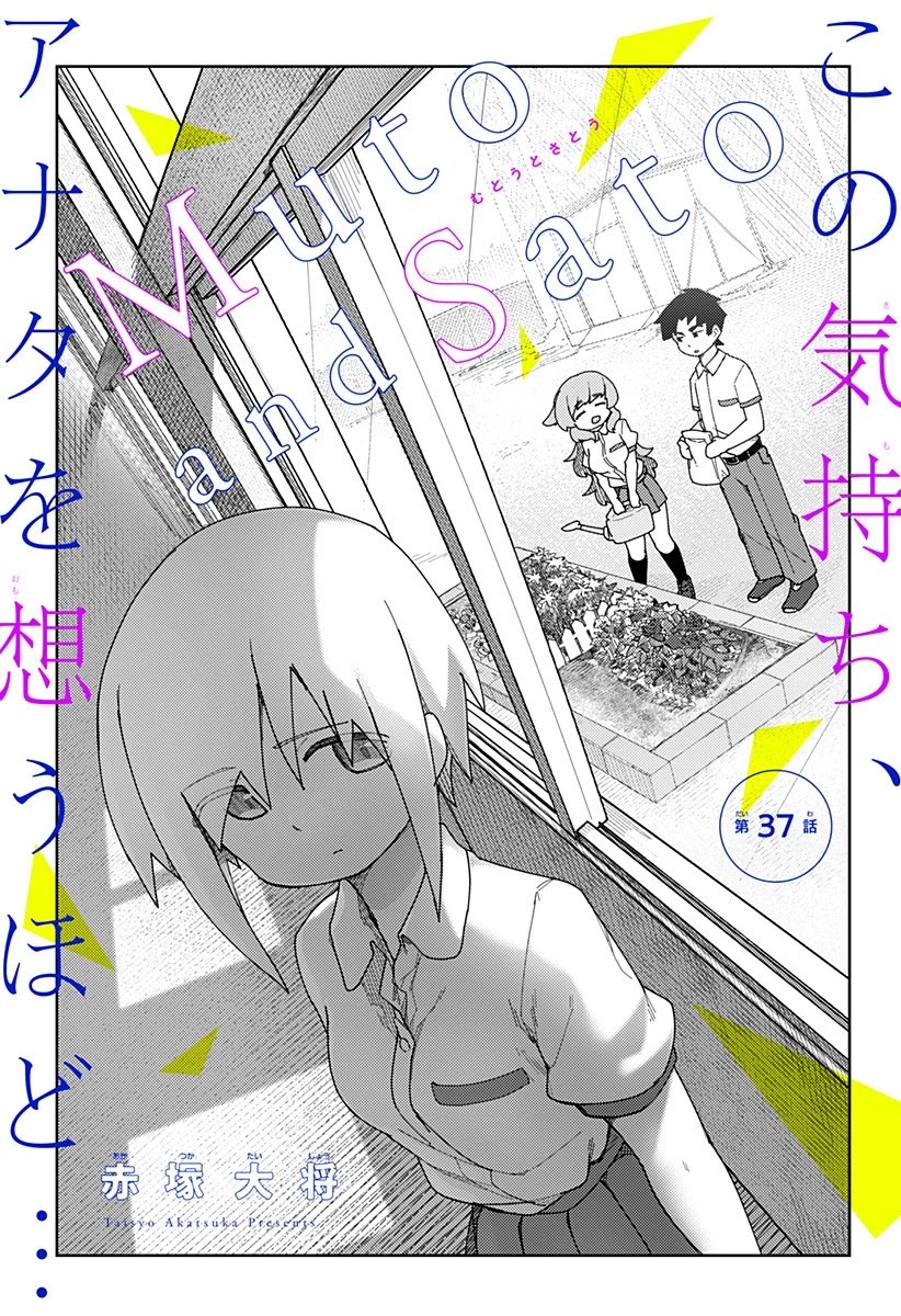 Muto and Sato Chapter 37 page 3 - Chapter 37