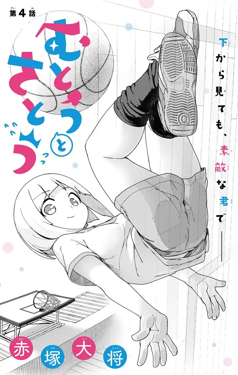 Muto and Sato Chapter 4 page 1 - Chapter 4